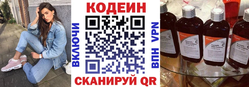Codein напиток Lean (лин)  Сорск 